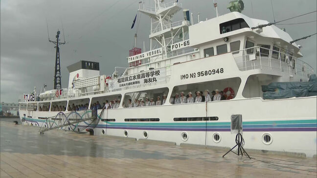 「頑張れ！」「行ってらっしゃい」水産高校の生徒たち　大型実習船「海友丸」で博多港を出発　55日間マグロ延縄漁の技術学ぶ|TBS NEWS DIG