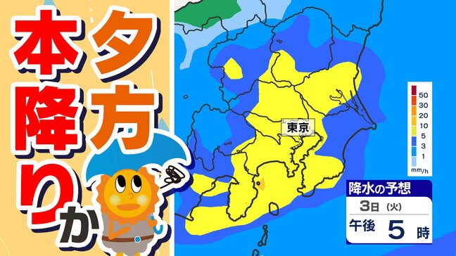【東京首都圏 夕方は本降りか】雨はいつまで？ きょうは寒い  あすは暑さ復活【雨のシミュレーション３日（火）／ 関東甲信地方の梅雨入りはいつ】東京・神奈川・埼玉・千葉・群馬・栃木・茨城・山梨|TBS NEWS DIG