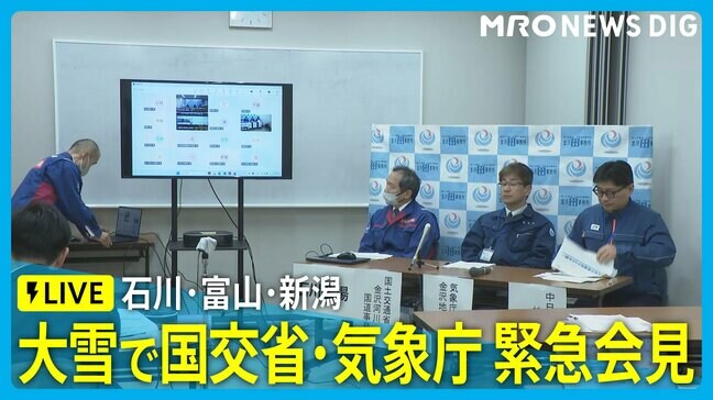 【LIVE 1/19 15:00～】北陸地方で警報級大雪のおそれ 国交省などが緊急会見|TBS NEWS DIG