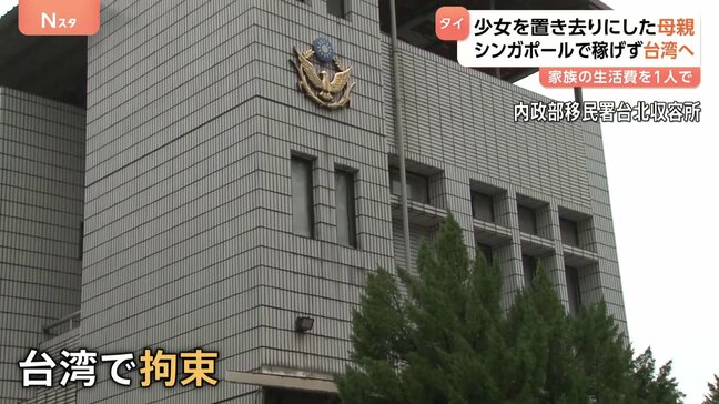 タイ人少女（12）都内マッサージ店で“違法労働”事件　警視庁が母親の逮捕状を取得　母親はシンガポールから台湾へ 不法滞在の疑いで施設に収容中|TBS NEWS DIG