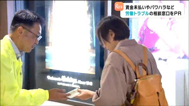 「辞めたいのに辞めさせてもらえない」労働に関する相談8月までに359件 解決支援する窓口をPR 仙台|TBS NEWS DIG
