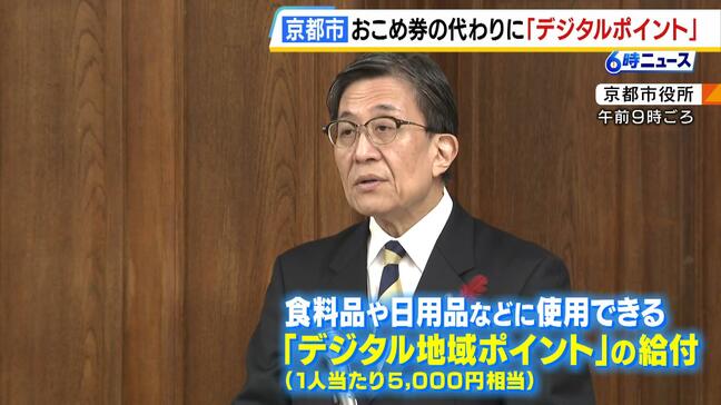 「市民のニーズに幅広くこたえる方がいい」京都市の物価高対策は「おこめ券」ではなく「デジタルポイント」1人5000円分給付へ|TBS NEWS DIG