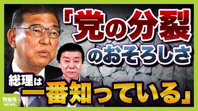 混迷する石破総理退陣論 党分裂に最も危機感があるのは"経験者"の石破総理?ジャーナリスト・武田一顕氏の分析「石破さんは辞めるが(いまはまだ)辞めない」「心はもう折れている」|TBS NEWS DIG