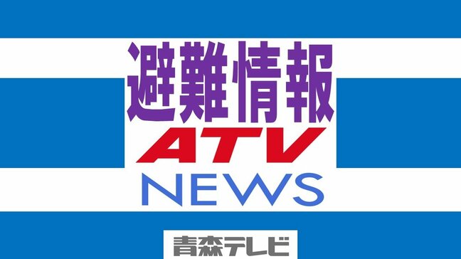 【速報】青森・むつ市に「避難指示」 00:00時点　青森県|TBS NEWS DIG