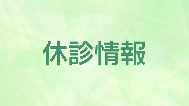 大雨の影響で姶良市・南九州病院が8日は休診 鹿児島|TBS NEWS DIG