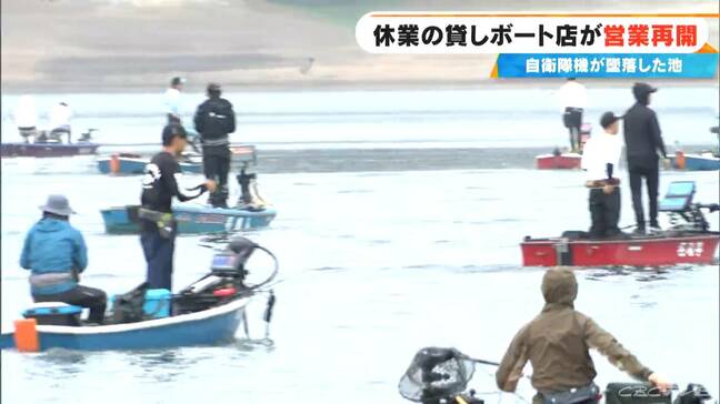 自衛隊機墜落の入鹿池 休業の貸しボート店が営業再開 釣人｢ここに戻ってきたいと待ってた｣ 愛知･犬山市|TBS NEWS DIG