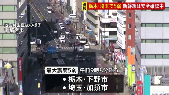 栃木県南部と埼玉県北部で震度5弱 東京23区でも震度3 津波の心配なし 東海第二原発「異常なし」|TBS NEWS DIG