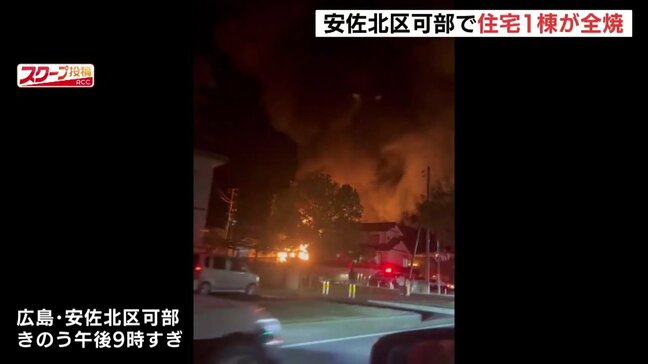 「火が大きくなって」安佐北区可部で火事　消防車15台出動　けが人なし　広島|TBS NEWS DIG