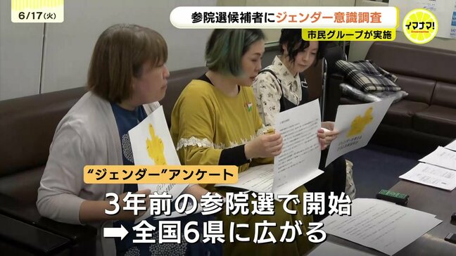 「選択の指標にしてほしい」 市民グループが参院選候補者にジェンダー意識を問うアンケートを実施 広島|TBS NEWS DIG
