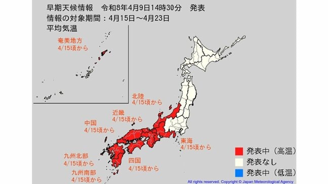 【早期天候情報】西日本の広範囲が真っ赤に...4月15日ごろ～「この時期としては10年に1度程度」の著しい高温となる可能性　北陸、東海、近畿、中国、四国、九州北部、九州南部・奄美　全国の天気を画像で|TBS NEWS DIG