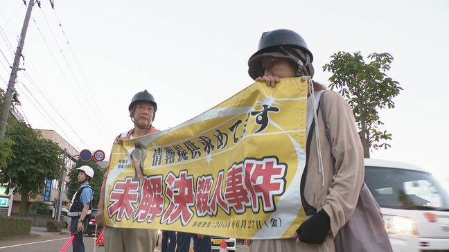 未解決のまま18年 金沢市久安で会社員の男性が何者かに殺された事件 遺族と警察が現場周辺で検問し情報提供求める|TBS NEWS DIG