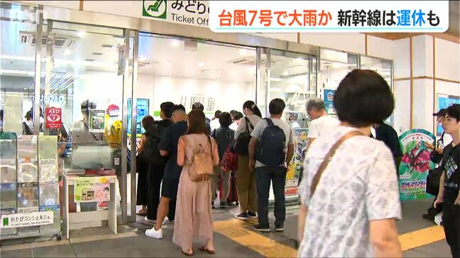 台風7号接近 16日の上越新幹線は上り下り合わせて5本の計画運休　新潟でも警報級の大雨に警戒必要|TBS NEWS DIG