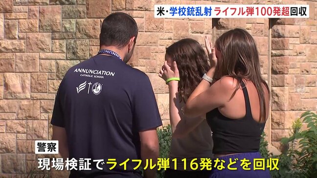 米・ミネソタ州の銃乱射 20人死傷の現場から100発以上のライフル弾を回収 「容疑者は大量殺人犯を尊敬しそれ以外の全集団を憎んでいた」|TBS NEWS DIG