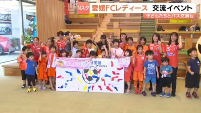 「推しの選手と触れ合えて嬉しい」愛媛FCレディースが子どもたち約50人と交流イベント|TBS NEWS DIG