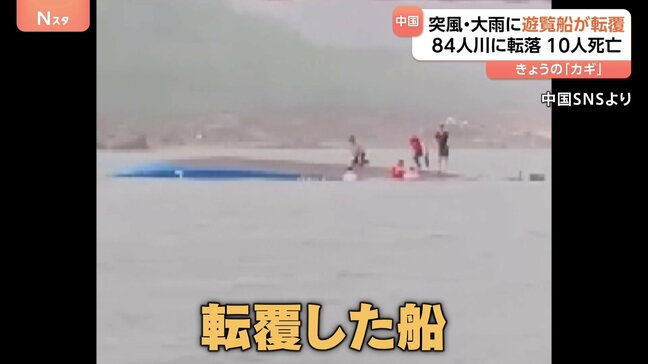 「船が…」中国の観光地で遊覧船が転覆、84人が川に投げ出され…10人死亡|TBS NEWS DIG