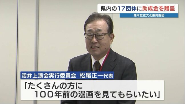 100年前の少年がペンで描いた『忠臣蔵』活弁上映実行委など17団体に助成金を贈呈　「熊本放送文化振興財団」|TBS NEWS DIG