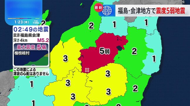 福島県会津地方で震度5弱　津波の心配なし|TBS NEWS DIG