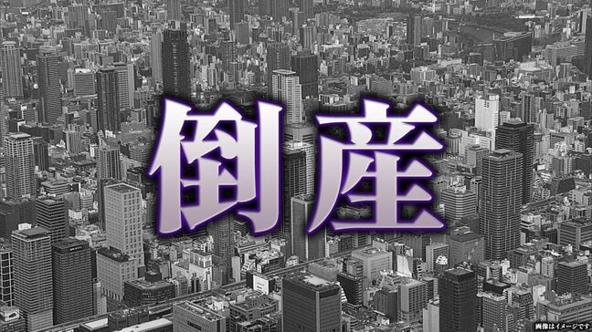 【倒産】温泉施設など運営の会社が破産開始決定　ピーク時の売上高はおよそ4億5000万円　コロナ禍で集客減や社長死去も重なり… 負債総額は11億8470万円余り【東京商工リサーチ】|TBS NEWS DIG