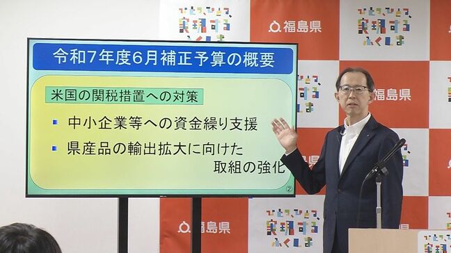 トランプ関税措置への緊急支援など　70億円超の補正予算案発表　福島|TBS NEWS DIG