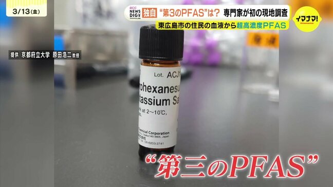 血液と弾薬庫の関係は? 鍵となるのは”第3のPFAS" 血液から超高濃度PFASが検出された地域で専門家が現地調査 広島 |TBS NEWS DIG