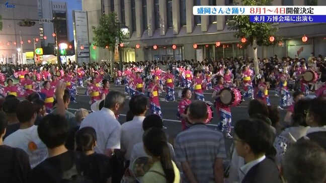 盛岡さんさ踊りの日程正式に決まる　8月1日から4日　さんさ甲子園は今年も中止　岩手|TBS NEWS DIG