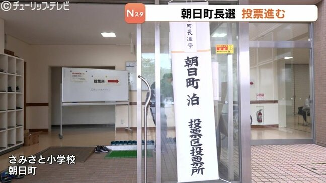 朝日町町長選投票進む 午後4時の投票率は56.63%前回下回る 大勢判明は午後10時ごろの見通し 富山・朝日町|TBS NEWS DIG