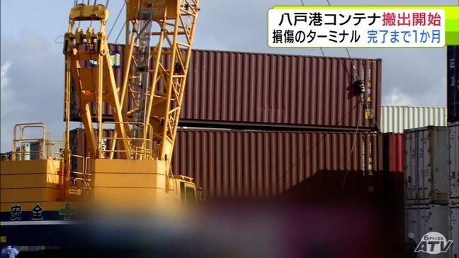 「八戸港」で復旧に向けた動き　地震によりターミナルが損傷で運搬できなくなっていた一部コンテナの運び出しはじまる　全コンテナを移動するには1か月程度かかる見通し　青森県八戸市|TBS NEWS DIG