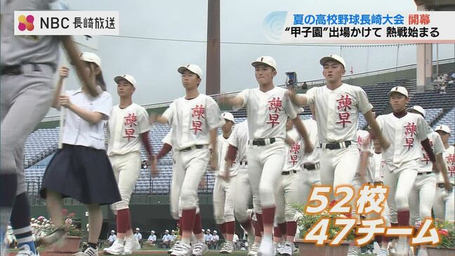 夏の高校野球長崎大会 雨上がり力強く行進 創成館 川崎主将が「一番熱い場所に」と選手宣誓|TBS NEWS DIG