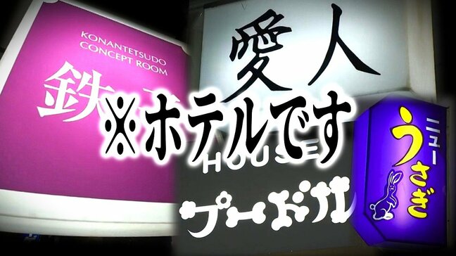 ※スナック街ではありません。 宿泊できる“鉄子”の部屋 その内部は「6000系」!? おもしろ宿泊施設が続々登場! 1泊約20万円~の泊まれる本物の『寺』も その全貌は…|TBS NEWS DIG