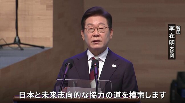 「未来志向的な道を模索する」韓国・光復節の式典で李在明大統領が演説　日本政府には歴史の直視を求める|TBS NEWS DIG