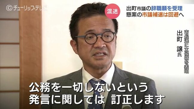 高岡市議補選は回避へ　市長選出馬予定の出町譲氏 辞職願を受理「公務しない」発言を撤回、公務にあたりながら選挙活動　富山・高岡市|TBS NEWS DIG