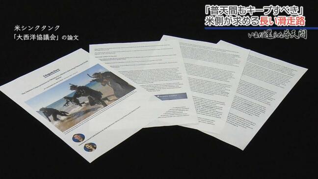 「辺野古は高機能ではない。普天間もキープ」 論文で言及した米側 真の狙いは那覇空港? 【いまだ還らぬ普天間 ④】|TBS NEWS DIG