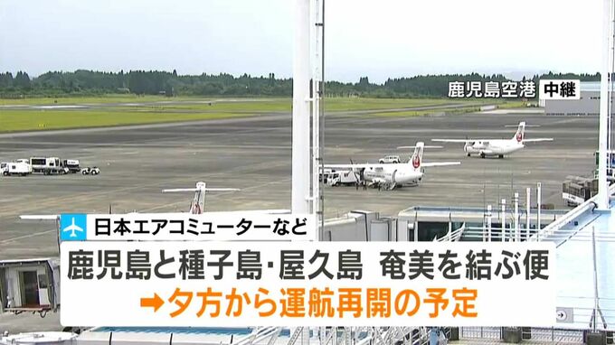 空の便　夕方から再開予定　日本エアコミューター　鹿児島と種子島・屋久島、奄美を結ぶ便|TBS NEWS DIG