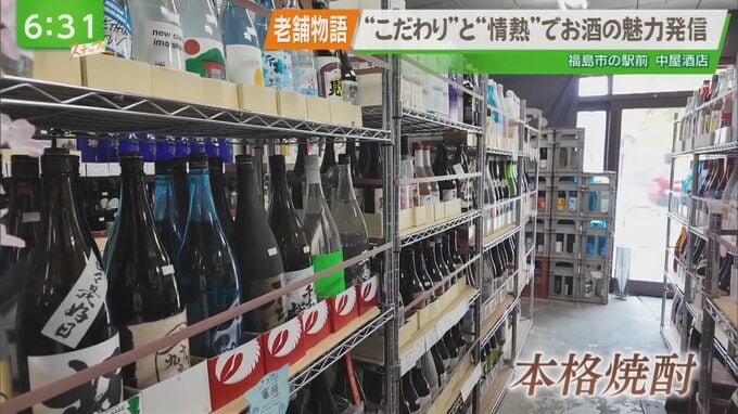 『どこよりも種類豊富な本格焼酎を』こだわりと情熱でお酒の魅力発信　|　福島のニュース│TUF