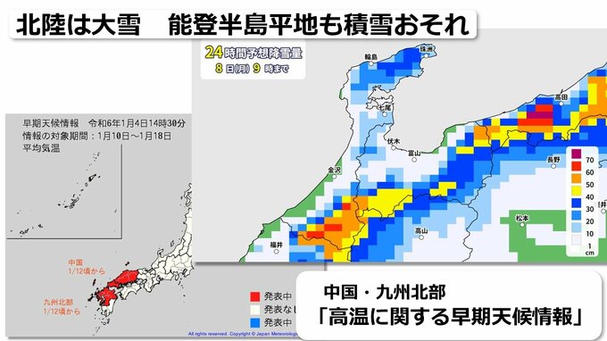 北陸上空5500ｍ付近に－36℃前後の強い寒気南下　大雪で能登半島平地も積雪おそれ【1時間ごとの降雪予想】　西日本は１２日以降「かなりの高温」予想　中国・九州北部に「高温に関する早期天候情報」発表|TBS NEWS DIG