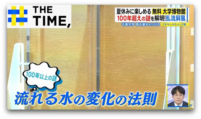 水の流れが見える“金屏風”からキャンパス内の“ミニ水族館”まで…無料で楽しむ大学博物館【THE TIME,】 |TBS NEWS DIG