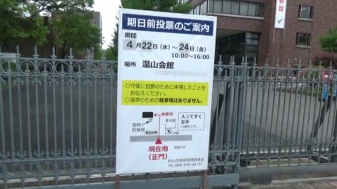「投票する権利を持っているので使うべき」愛媛県松山市議選　松山大学で期日前投票|TBS NEWS DIG