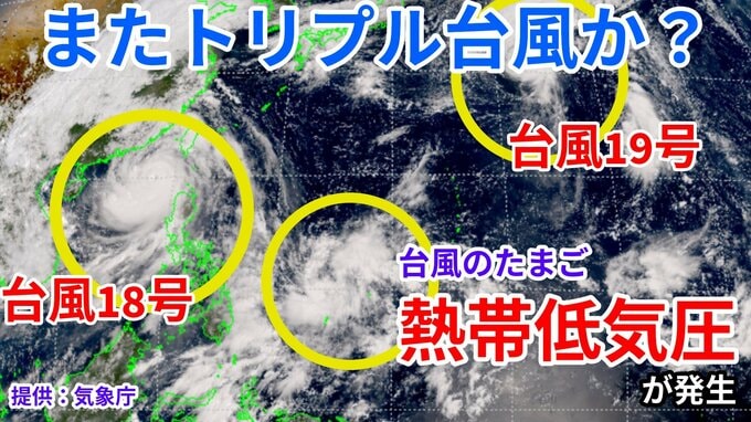 【台風情報】また“トリプル台風”か？　日本のかなり南で「熱帯じょう乱」が熱帯低気圧＝台風のたまごに発達　今後“新たな台風”発生する見込み　16日間の天気シミュレーション【気象庁 台風予測  23日午前11時45分更新】|TBS NEWS DIG