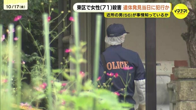 広島市東区の女性殺人事件　女性は遺体発見当日に殺害されたか　事情知っているとみられる男から話聞く　|　RCC NEWS | 広島ニュース | RCC中国放送