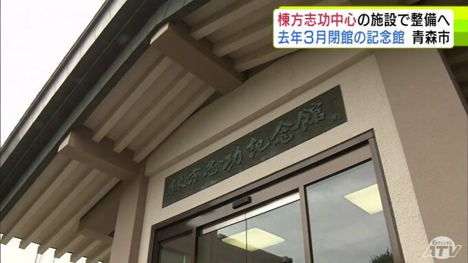 閉館の『棟方志功記念館』青森商工会議所が青森市に対し利活用に向けて要望書を提出　西秀記 市長「できるだけ早く、次の計画を策定したい」棟方志功を中心にした施設で整備検討|TBS NEWS DIG