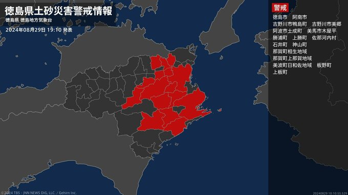 【土砂災害警戒情報】徳島県・阿南市に発表|TBS NEWS DIG