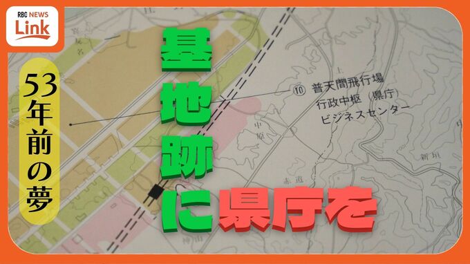 「普天間基地跡に県庁を」米軍統治下の沖縄に存在した琉球政府　日本復帰前に描いた鉄道の夢【復帰53年特集】|TBS NEWS DIG