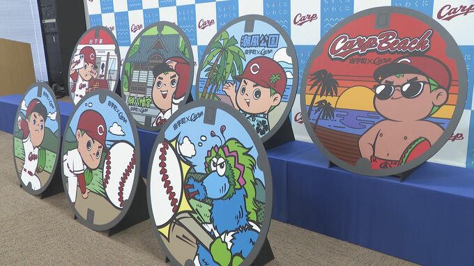 自撮りカープ坊や、バッティングスライリー　広島東洋カープコラボマンホール”若ゴイの聖地”由宇町に登場！山口・岩国|TBS NEWS DIG