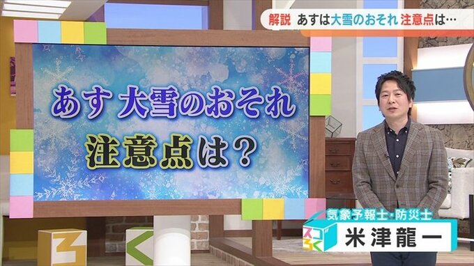 あす大雪のおそれ　注意点は？　気象予報士が解説　|　山梨のニュース | ＵＴＹテレビ山梨
