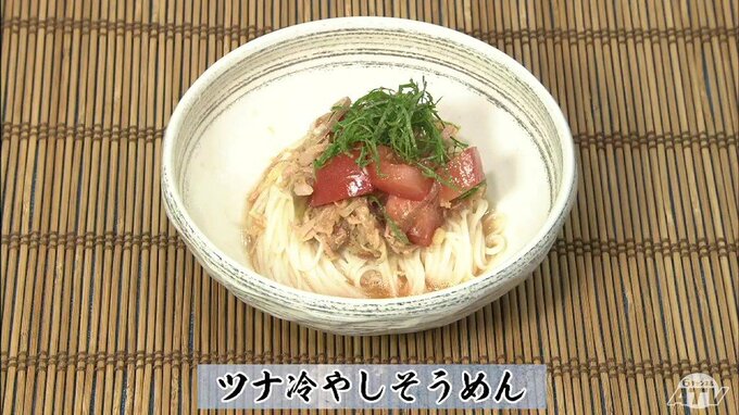 暑い日におすすめの麺類レシピ「ツナ冷やしそうめん」大葉と角切りトマトでサッパリ【わっちtheキッチン】　|　青森のニュース│ATV NEWS│青森テレビ