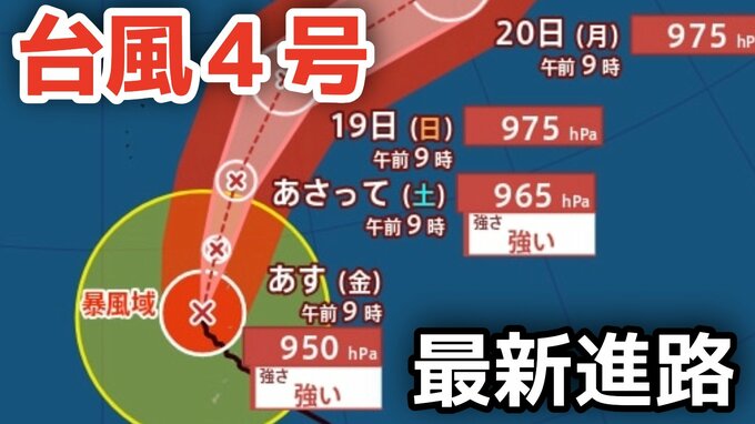 【台風情報】大型で非常に強い勢力「台風4号」　最大瞬間風速は65メートル 18日（土）には小笠原近海予想　今後の進路は？16日（木）～21日（火）雨風シミュレーション【気象庁 16日正午更新】|TBS NEWS DIG