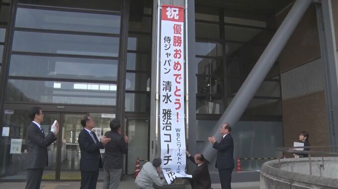 WBC「侍ジャパン」清水コーチ　地元・浜田市の委託で１年間野球指導することに　|　BSSニュース | BSS山陰放送