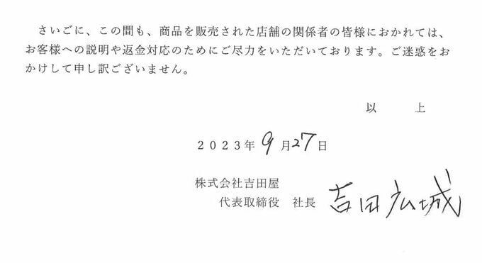 吉田屋「衷心よりお詫び申し上げます」吉田広城社長　食中毒患者394人の発表受け　27日に自社HPでコメント公表　“吉田屋弁当”集団食中毒問題【コメント内容全文】　|　青森のニュース│ATV NEWS│青森テレビ
