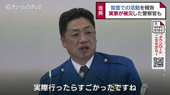 手信号で被災地の交通整理　富山県警の援助隊が帰任　輪島の実家被災の警察官が活動報告　|　富山のニュース｜天気・防災｜チューリップテレビ