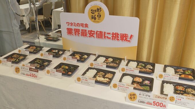 ワタミの宅食“最安” 仕入れや物流の見直しで|TBS NEWS DIG